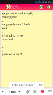 Marathi Lol Jokes android App screenshot 0