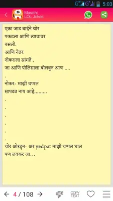 Marathi Lol Jokes android App screenshot 1