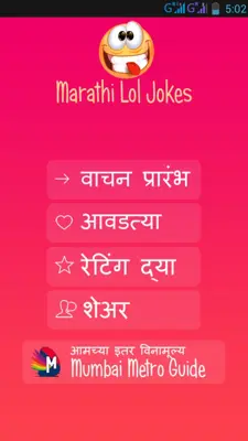 Marathi Lol Jokes android App screenshot 2